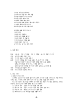[문학] 김광섭의 `성북동비둘기`-해설및작가연구-2