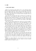 [사회복지] 장애인교육의 문제와 해결방안-3