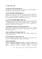 [사회복지] 장애인교육의 문제와 해결방안-4