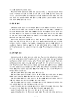 [사회복지] 장애인교육의 문제와 해결방안-6
