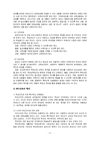 [사회복지] 장애인교육의 문제와 해결방안-8