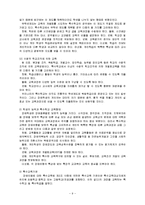 [사회복지] 장애인교육의 문제와 해결방안-9