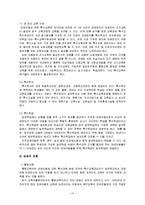 [사회복지] 장애인교육의 문제와 해결방안-10