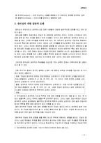 [교육학] 교육심리 학교에서 창의성 가르쳐야 하는 이유-2