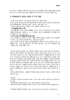 [교육학] 교육심리 학교에서 창의성 가르쳐야 하는 이유-3