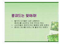 [마케팅] [마케팅]구매력 강화를 위한 웰치스(Welch`s) 커뮤니케이션전략(A+리포트)-8
