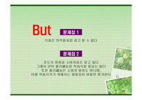 [마케팅] [마케팅]구매력 강화를 위한 웰치스(Welch`s) 커뮤니케이션전략(A+리포트)-15