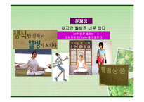 [마케팅] [마케팅]구매력 강화를 위한 웰치스(Welch`s) 커뮤니케이션전략(A+리포트)-18