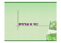 [마케팅] [마케팅]구매력 강화를 위한 웰치스(Welch`s) 커뮤니케이션전략(A+리포트)-19