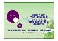 [마케팅] [마케팅]구매력 강화를 위한 웰치스(Welch`s) 커뮤니케이션전략(A+리포트)-20