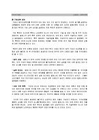 [다국적기업,경영학,무역학,전략적제휴,합작투자] [다국적기업]LG와 필립스 전략적제휴-5