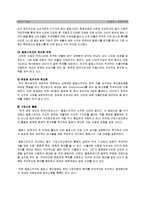 [다국적기업,경영학,무역학,전략적제휴,합작투자] [다국적기업]LG와 필립스 전략적제휴-8