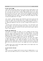 [다국적기업,경영학,무역학,전략적제휴,합작투자] [다국적기업]LG와 필립스 전략적제휴-13