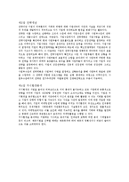 [마케팅] 채서일의 마케팅요약-2