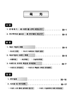 [조직행동론]이랜드기업 조직문화 연구-1