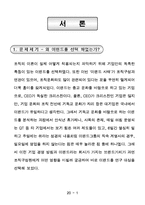 [조직행동론]이랜드기업 조직문화 연구-2