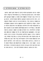 [조직행동론]이랜드기업 조직문화 연구-3