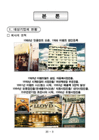 [조직행동론]이랜드기업 조직문화 연구-4