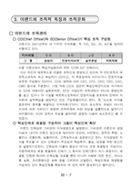 [조직행동론]이랜드기업 조직문화 연구-8