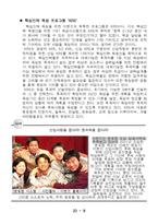 [조직행동론]이랜드기업 조직문화 연구-10