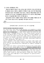 [조직행동론]이랜드기업 조직문화 연구-11