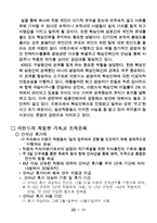 [조직행동론]이랜드기업 조직문화 연구-12