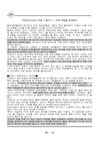 [조직행동론]이랜드기업 조직문화 연구-13