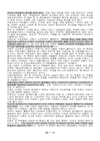 [조직행동론]이랜드기업 조직문화 연구-15