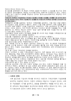[조직행동론]이랜드기업 조직문화 연구-16