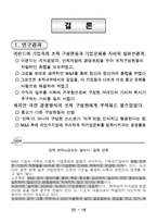 [조직행동론]이랜드기업 조직문화 연구-17