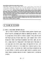 [조직행동론]이랜드기업 조직문화 연구-18