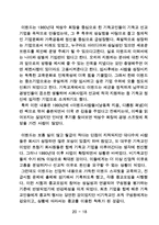[조직행동론]이랜드기업 조직문화 연구-19