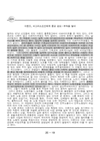 [조직행동론]이랜드기업 조직문화 연구-20