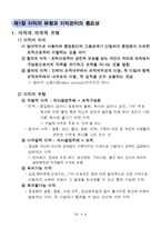 [인사관리] 이직에대한 분석과 관리방법, 성공사례 실패사례-2