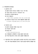 [인사관리] 이직에대한 분석과 관리방법, 성공사례 실패사례-3