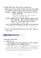 [인사관리] 이직에대한 분석과 관리방법, 성공사례 실패사례-6