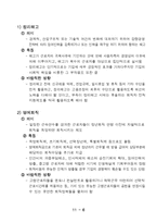 [인사관리] 이직에대한 분석과 관리방법, 성공사례 실패사례-7