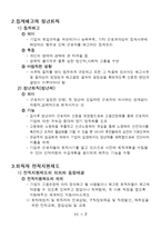[인사관리] 이직에대한 분석과 관리방법, 성공사례 실패사례-8