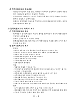 [인사관리] 이직에대한 분석과 관리방법, 성공사례 실패사례-9
