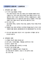 [인사관리] 이직에대한 분석과 관리방법, 성공사례 실패사례-10