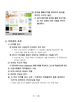 [인사관리] 이직에대한 분석과 관리방법, 성공사례 실패사례-11