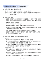 [인사관리] 이직에대한 분석과 관리방법, 성공사례 실패사례-12