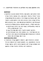 [투자론] [투자론의 이해]다산출판사 1장 연습문제 풀이-1
