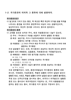 [투자론] [투자론의 이해]다산출판사 1장 연습문제 풀이-2