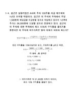 [투자론] [투자론의 이해]다산출판사 1장 연습문제 풀이-4