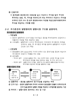 [투자론] [투자론의 이해]다산출판사 2장 연습문제 풀이-2