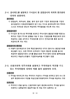 [투자론] [투자론의 이해]다산출판사 2장 연습문제 풀이-4