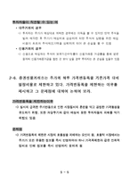 [투자론] [투자론의 이해]다산출판사 2장 연습문제 풀이-5