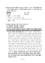 [투자론] [투자론의 이해]다산출판사 4장 연습문제 풀이-5