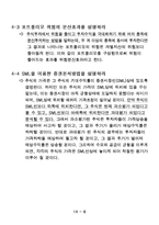 [투자론] [투자론의 이해]다산출판사 4장 연습문제 풀이-6